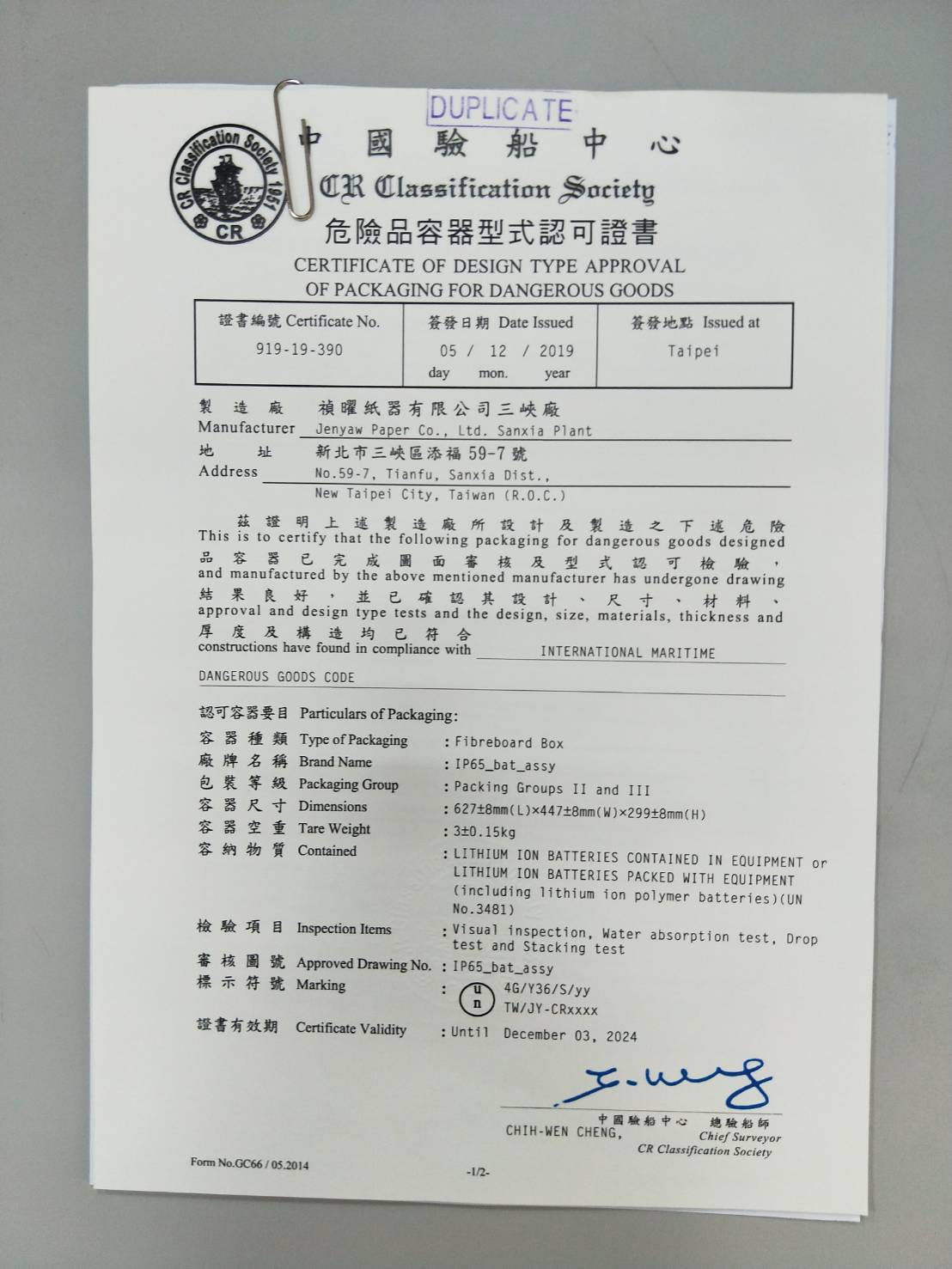每一個紙箱都有專屬的驗證證書及編號