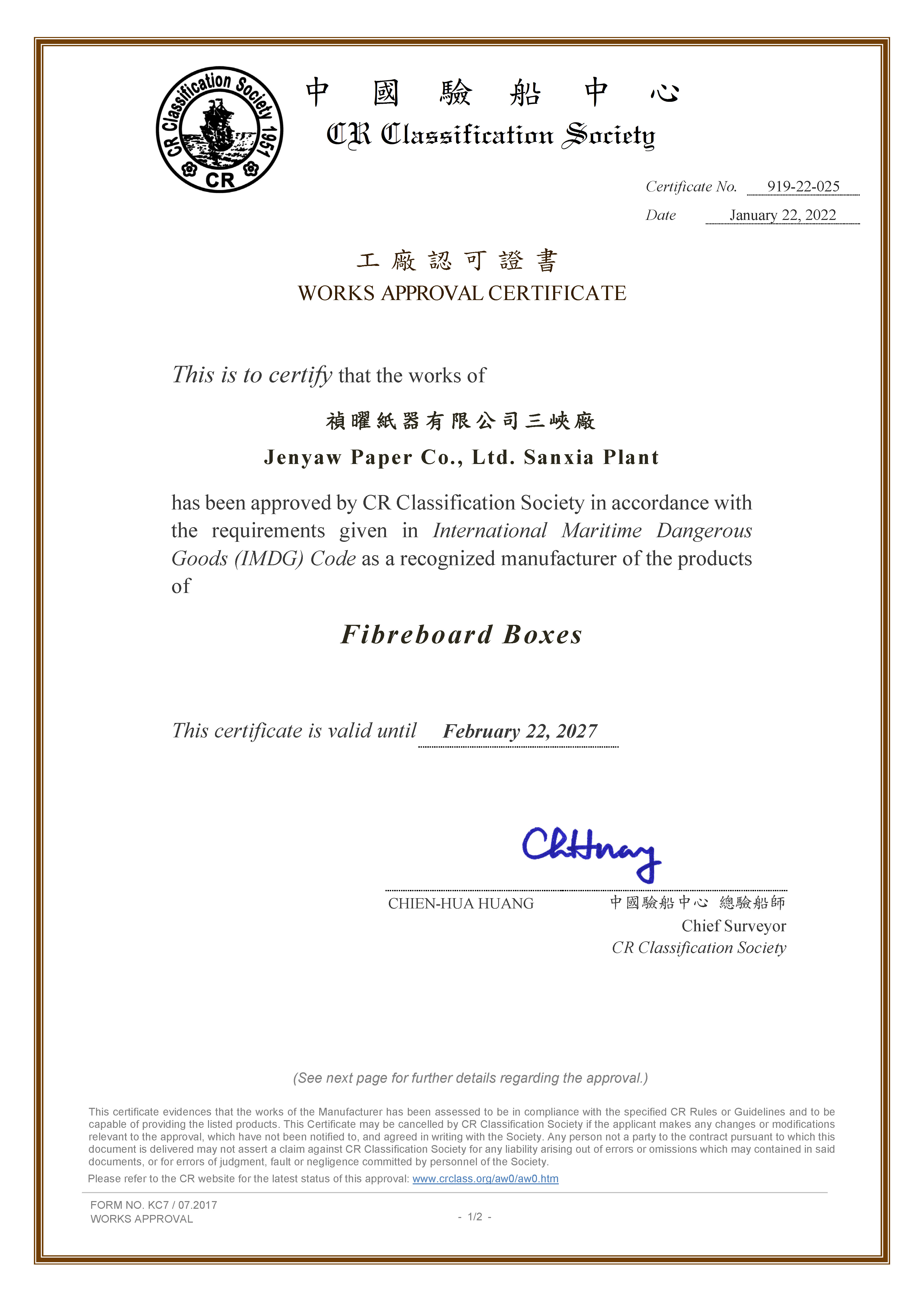 UN工廠認證書