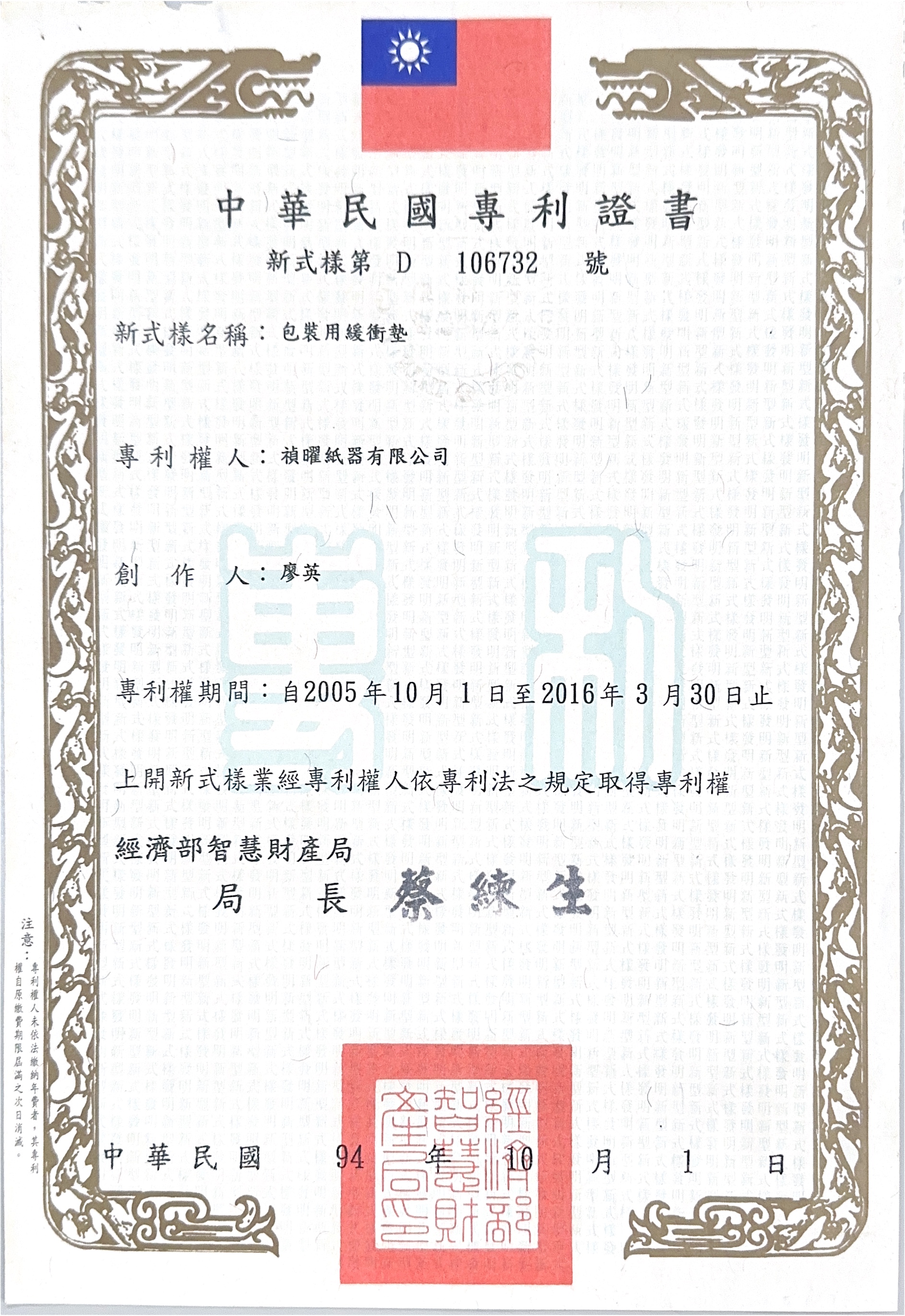 紙摺成型左右夾專利證書(1)